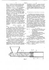 Устройство для измерения влажности сыпучих материалов (патент 779872)