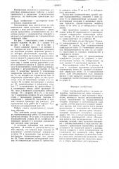 Схват (патент 1289679)