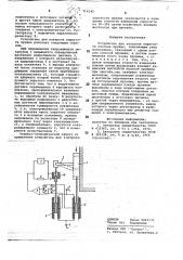Устройство для контроля упругости плоских пружин (патент 714142)