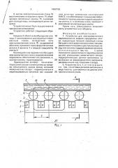 Устройство для электромагнитного перемешивания жидкой сердцевины слитка (патент 1692728)
