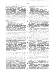 Способ получения производныхпиримидо (5,4- )пиримидина (патент 509227)