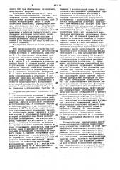 Электронно-оптическая система микрозондового устройства (патент 997135)