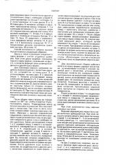 Способ изготовления рабочих органов гидроагрегатов (патент 1687907)