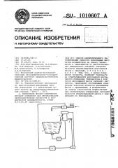 Способ автоматического регулирования вязкости шоколадных масс (патент 1010607)