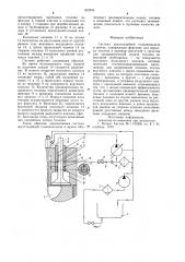 Система двухстадийной топливоподачи в дизель (патент 953249)