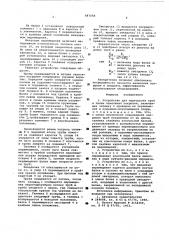 Устройство для перегрузки труб в линии нанесения покрытия (патент 587058)