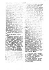 Устройство для защиты аккумуляторной батареи (патент 943982)