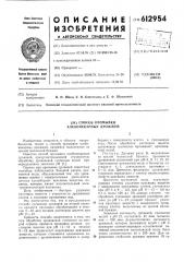 Способ промывки хлебопекарных дрожжей (патент 612954)