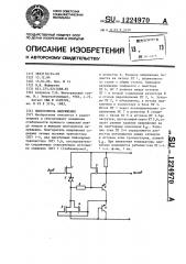 Повторитель напряжения (патент 1224970)