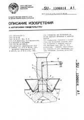 Устройство для беспылевой загрузки сыпучего материала в закрытую емкость (патент 1306814)