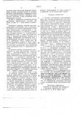 Способ изготовления искусственного меха и устройство для его осуществления (патент 706474)