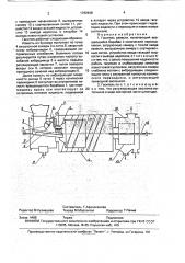 Гаситель извести (патент 1782948)