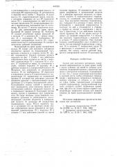 Захват для листового материала (патент 647229)