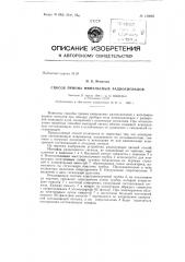 Способ приема импульсных радиосигналов (патент 150883)