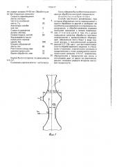 Способ ленточного шлифования (патент 1796417)