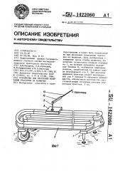 Устройство для ресурсных испытаний тракторов на полигоне (патент 1422060)