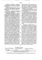 Конвейерная электропечь для термообработки ферритовых сердечников (патент 1753223)