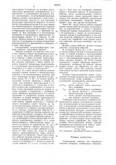 Селекционная машина для обработки початков кукурузы (патент 950233)