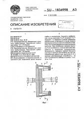 Муфта для соединения валов (патент 1834998)