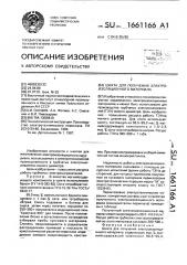 Шихта для получения электроизоляционного материала (патент 1661166)
