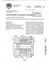 Подшипниковая опора ротора (патент 1767201)