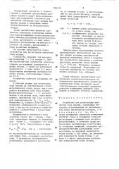 Устройство для регистрации амплитуды тока молнии (патент 1584132)