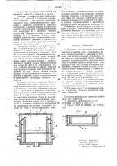 Установка для напыления покрытий в электростатическом поле (патент 651852)