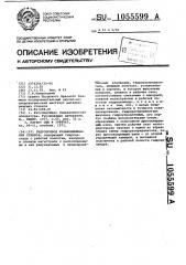 Гидропривод уравновешивания станков (патент 1055599)