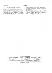 Способ получения филаментарного волокна из полиакрилонитрила (патент 161870)