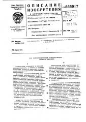 Полупроводниковый преобразователь разности давления (патент 655917)