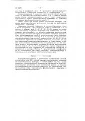 Электромиллисекундомер (патент 152201)
