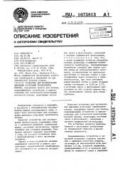 Установка для исследования динамики агрегации тромбоцитов плазмы (патент 1075813)
