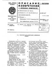 Электролит для анадирования алюминиевых сплавов (патент 865999)