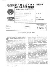 Мельница для размола зерна (патент 168099)