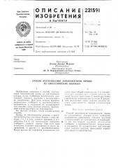 Патент ссср  221591 (патент 221591)