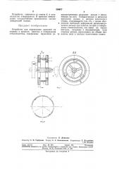Устройство для определения давлений на оправку (патент 308977)