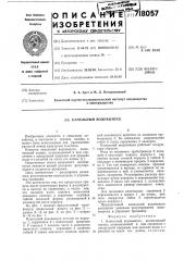 Капельный водовыпуск (патент 718057)