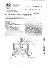 Устройство для отбора и подачи на хроматографический анализ проб жидкости (патент 1673913)