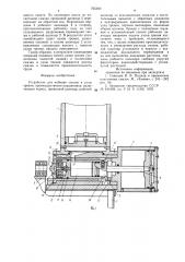 Устройство для набивки смазки в узлы трения (патент 765590)