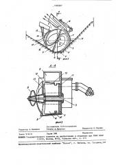 Рабочий орган машины для очистки кюветов (патент 1465507)