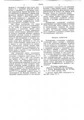 Дублирующее сальниковое устройство (патент 754153)