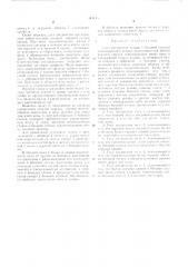 Узел соединения крыши с боковой стенкой пассажирского влгопл (патент 311445)