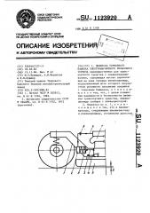 Подвеска тормозного башмака электромагнитного рельсового тормоза (патент 1123920)