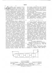 Способ отпирания тиристора (патент 665374)