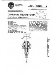 Пневматический молоток (патент 1213183)