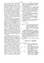Источник опорного сигнала к балансировочному станку (патент 1474492)