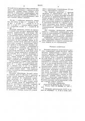 Волновой движитель транспортного средства (патент 931572)