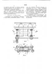 Устройство для образования продольного шва пакета (патент 348440)