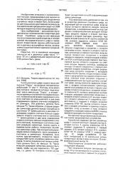 Генератор двоичных случайных цифр (патент 1817092)