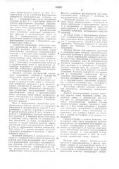 Устройство для опознаваниявызывающих абонентовкоммутационных станций на сетяхпередачи дискретных сигналов (патент 432687)